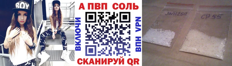 Купить где  Харабали  APVP Соль 
