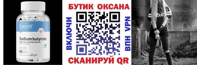БУТИРАТ оксана Купить где Харабали