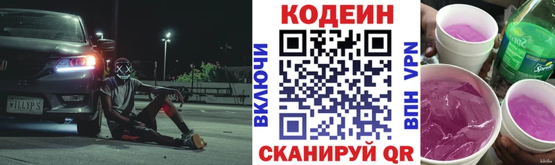Купить где  Харабали  Codein напиток Lean (лин) 
